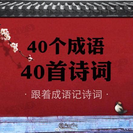 和諧成語|40個表示和諧友善的成語